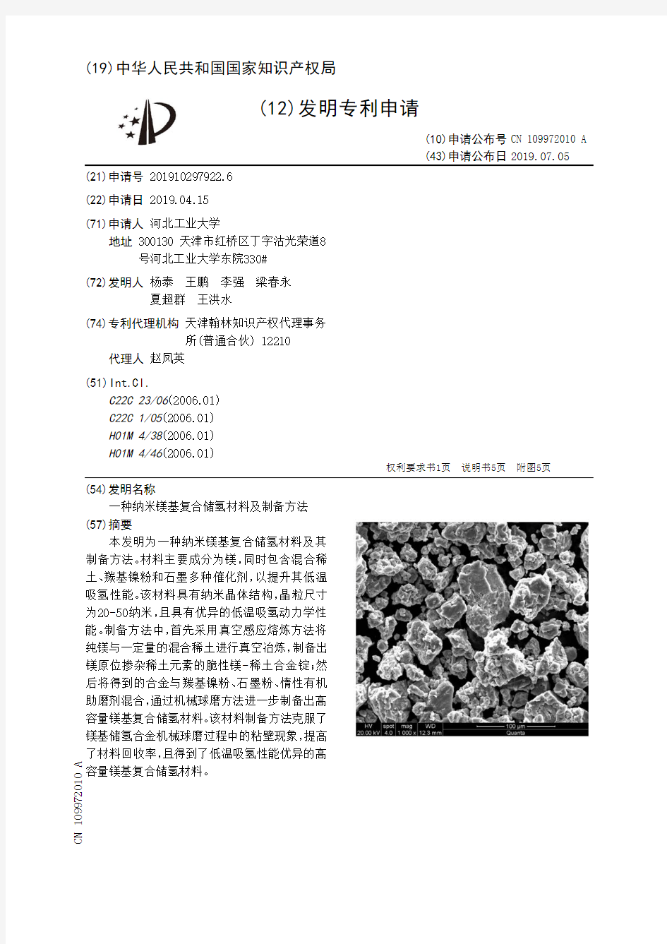 【CN109972010A】一种纳米镁基复合储氢材料及制备方法【专利】