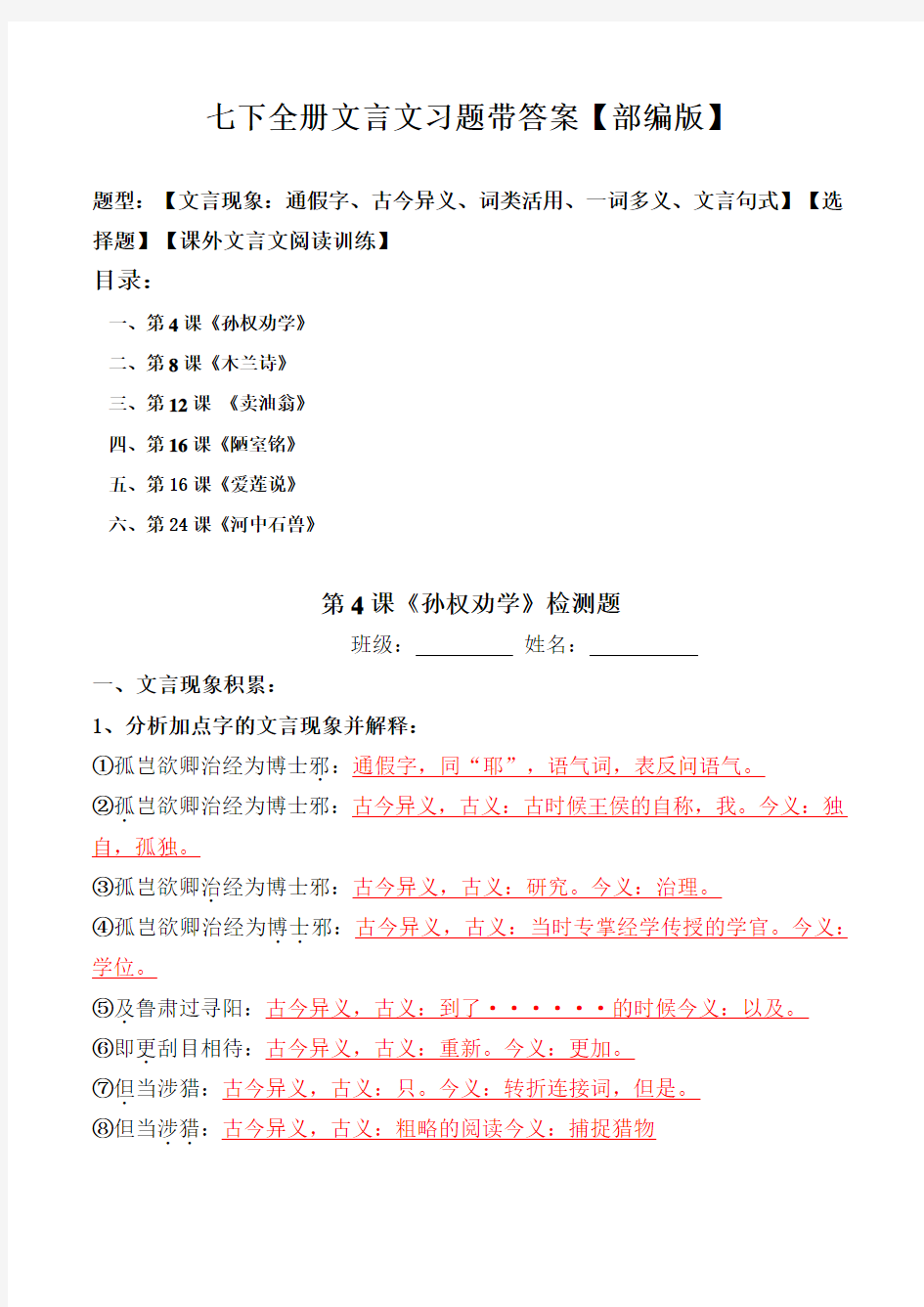 部编版七年级下全册古文文言现象、选择、阅读题带答案