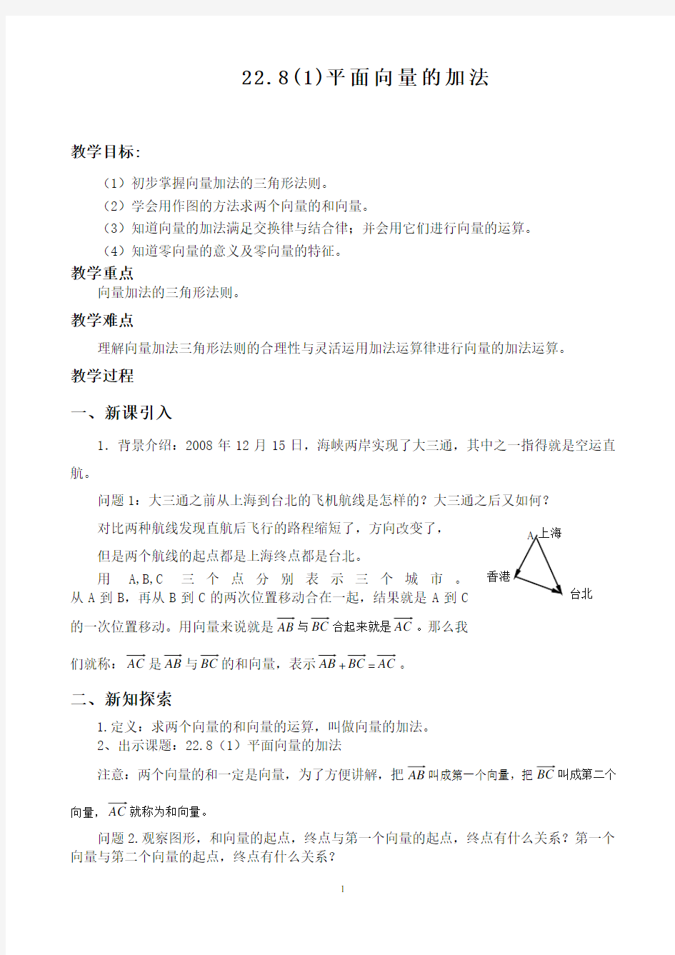 沪教版(上海)数学八年级第二学期-22.8