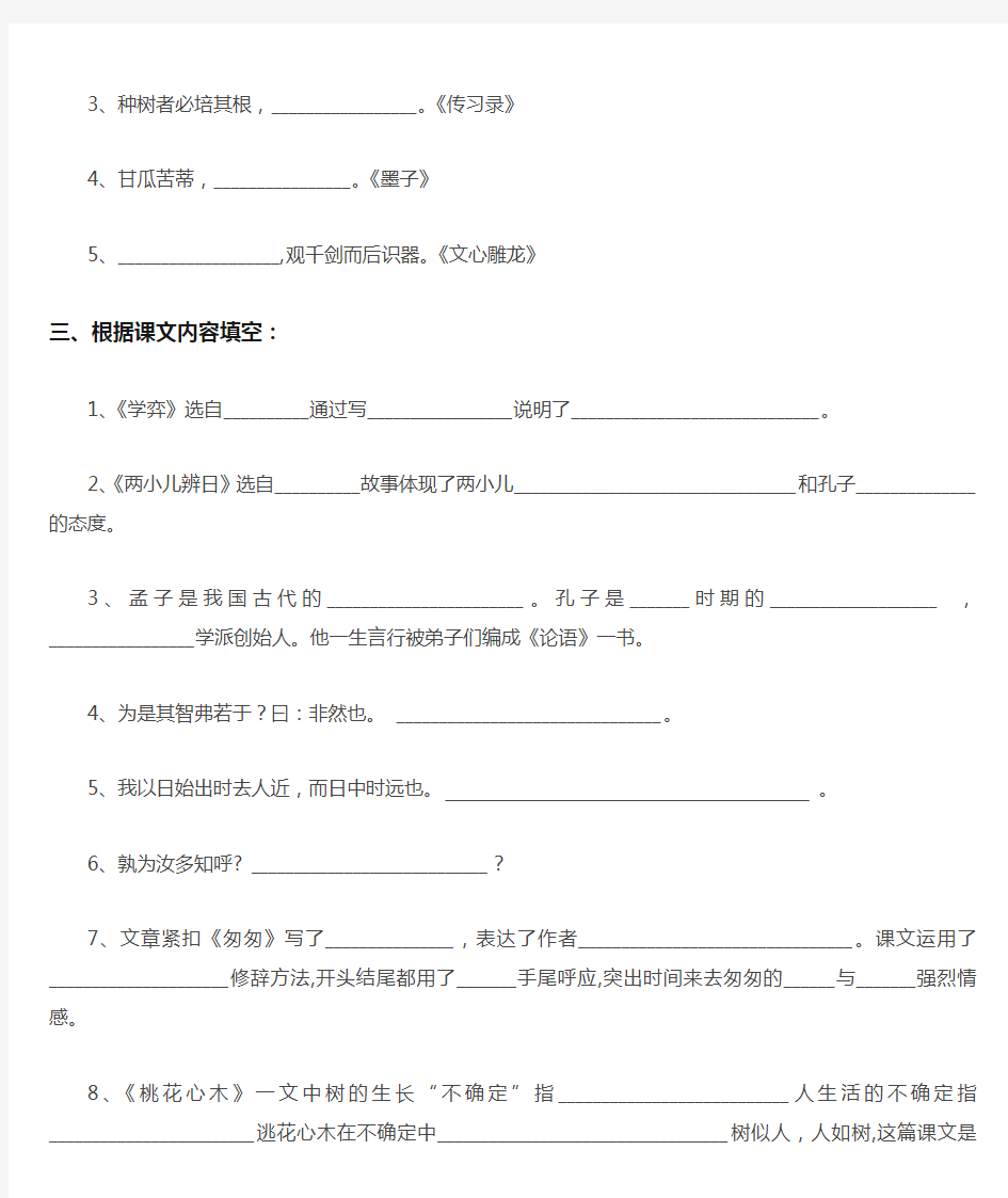 人教版小学语文六年级下册字词句总复习讲课教案