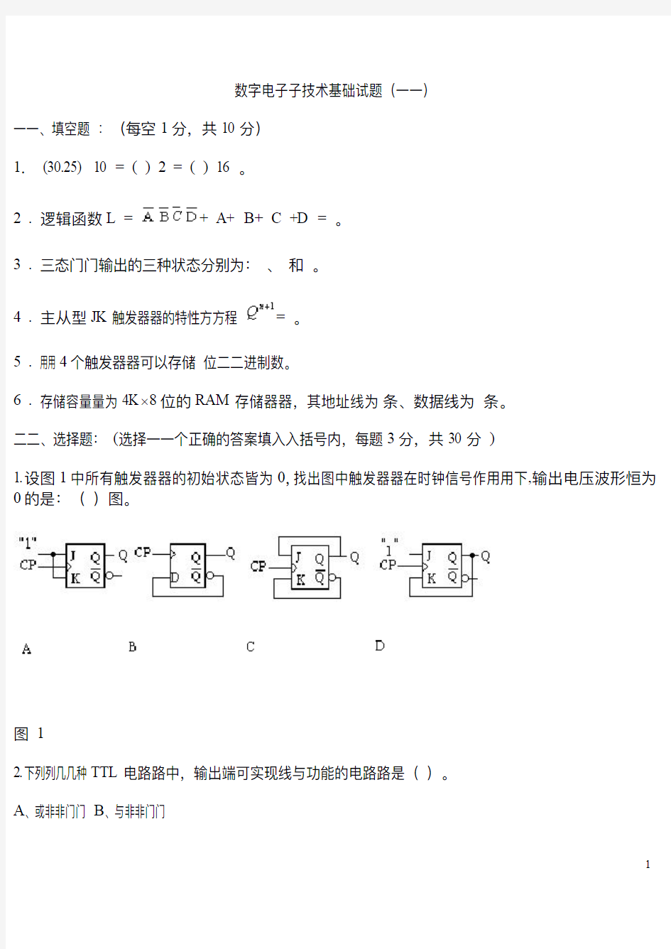 数电题库及答案