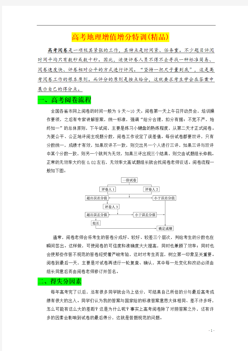 高考地理提分策略,答题注意事项