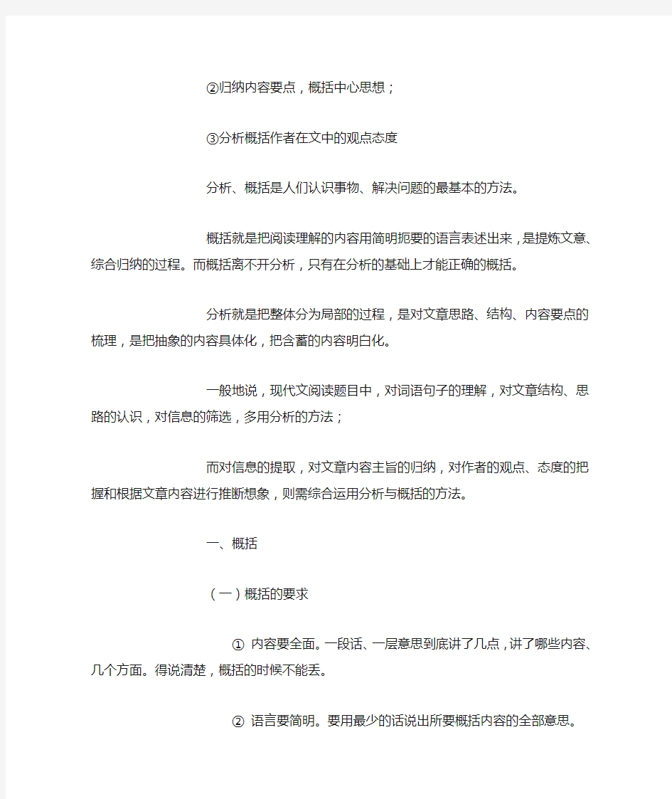 ②归纳内容要点,概括中心思想;