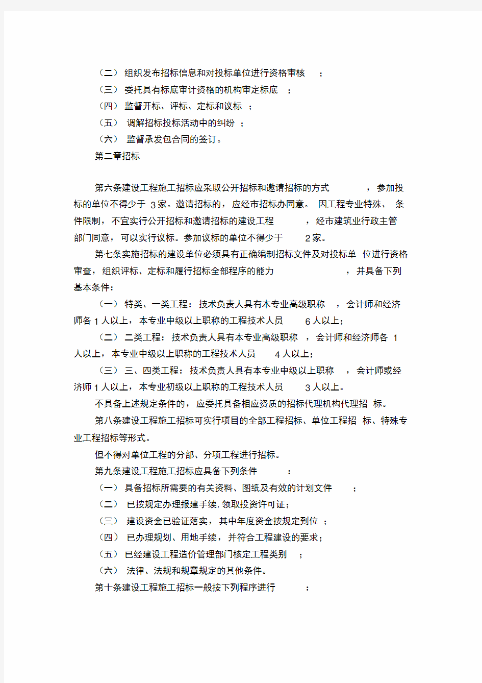 杭州市建设工程施工招标投标管理办法