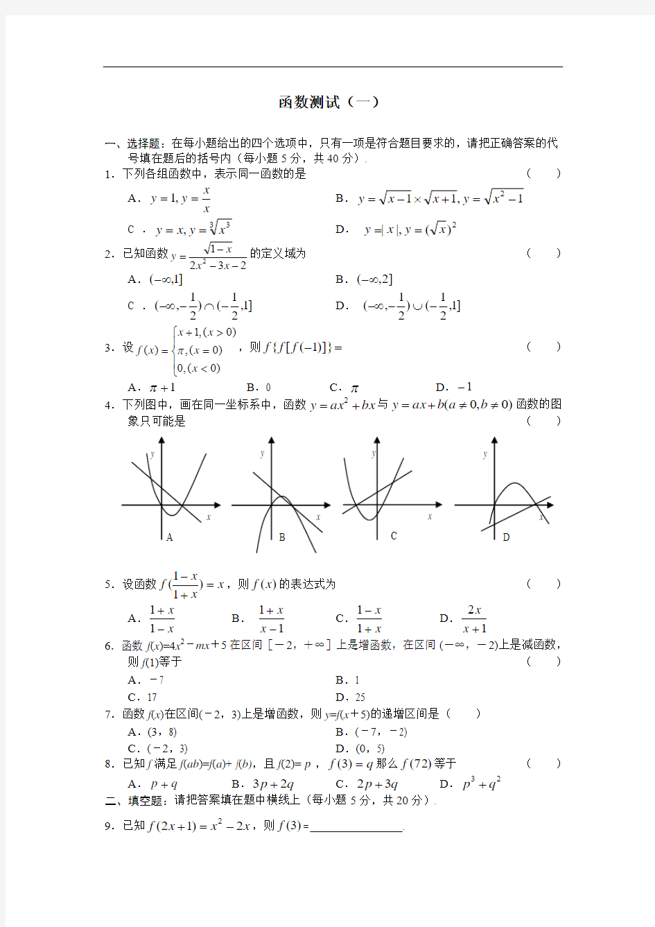 高一数学函数及其表示测试题及答案