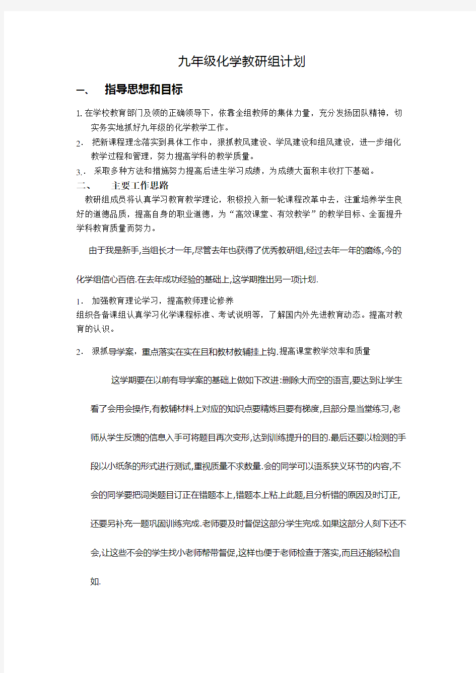 九年级化学教研组计划