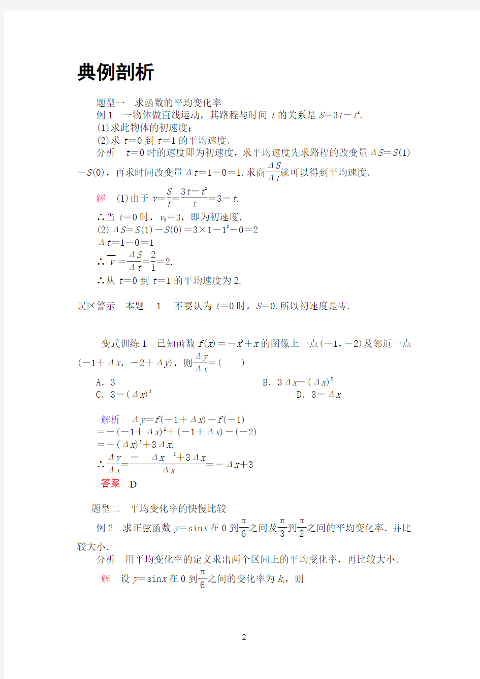 (完整版)高中导数经典知识点及例题讲解