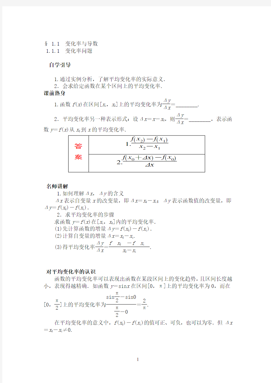 (完整版)高中导数经典知识点及例题讲解