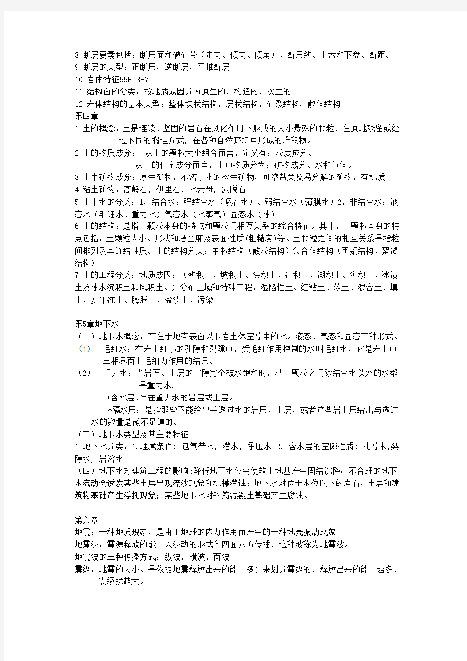 北京工业大学工程地质考试重点