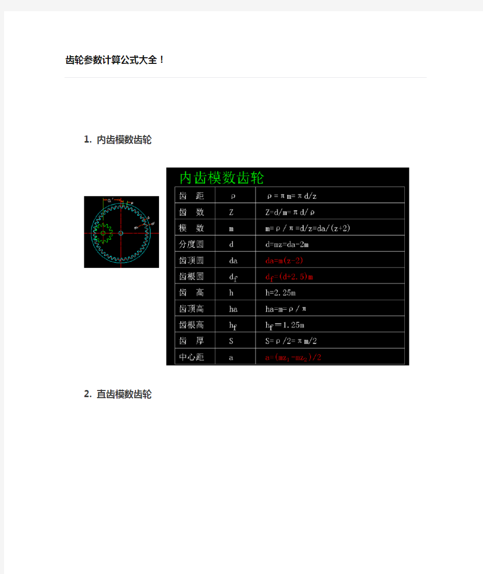 齿轮参数计算公式大全资料