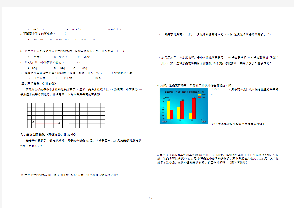 五年级上册数学试卷()