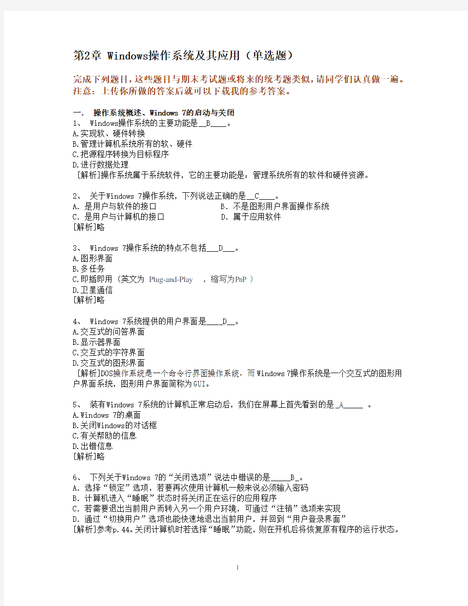 2016春浙江大学远程教育计算机基础复习题2