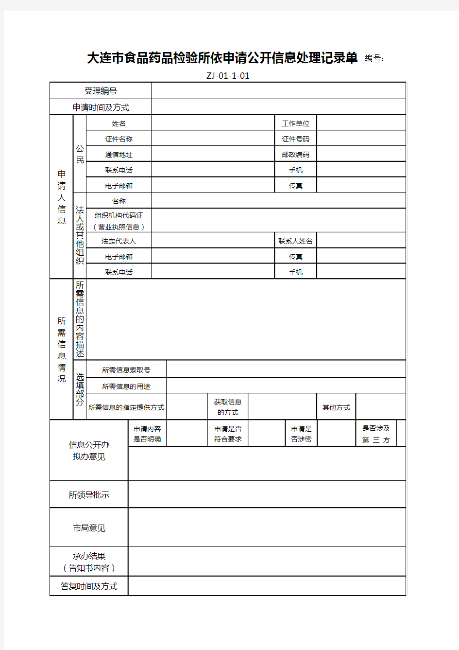 实验室认可、计量认证质量技术记录汇总