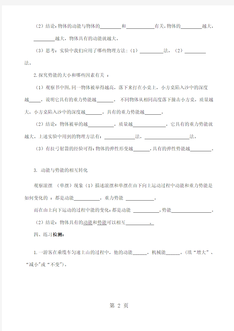 10.6-合理利用机械能-导学案-最新沪科版物理