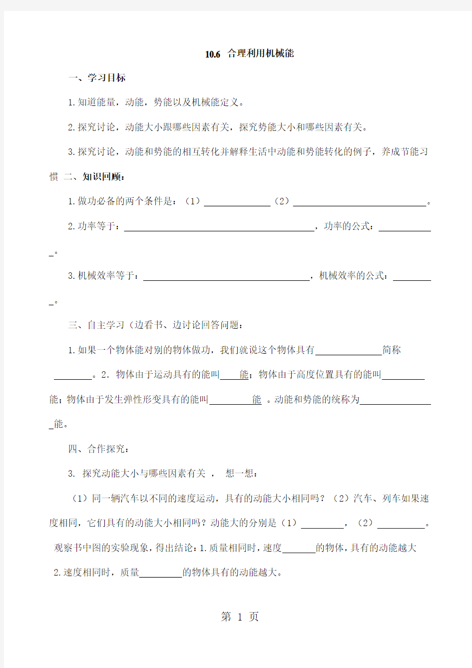 10.6-合理利用机械能-导学案-最新沪科版物理