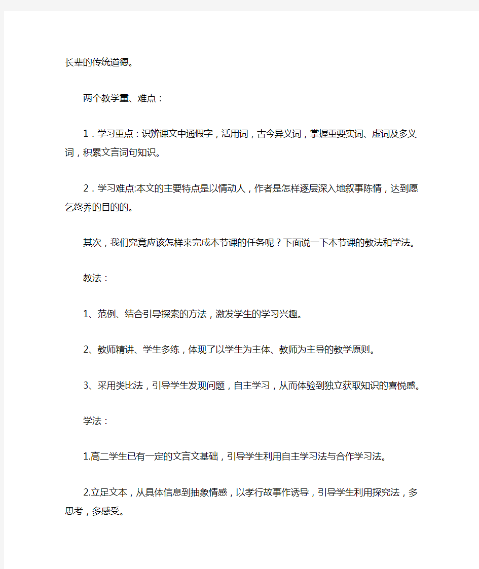 《陈情表》说课稿