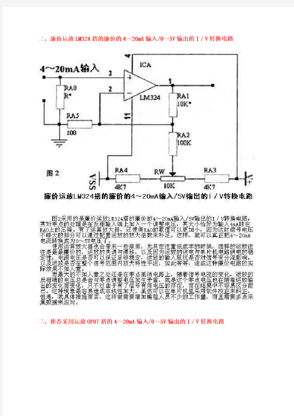 4-20mA电流信号转成0-5V或0-10V电压信号