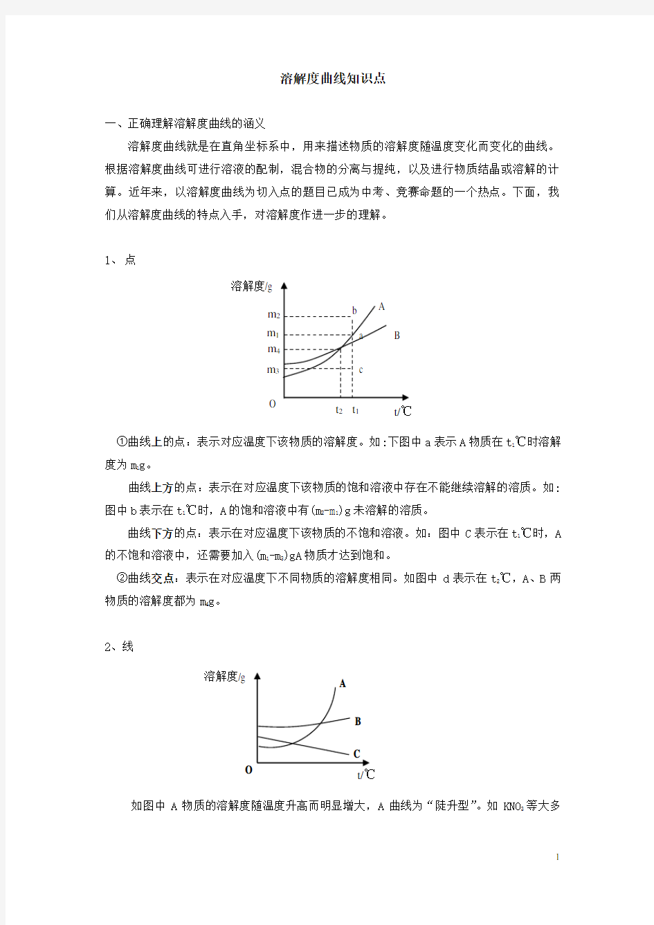 初三化学溶解度曲线知识点演示教学