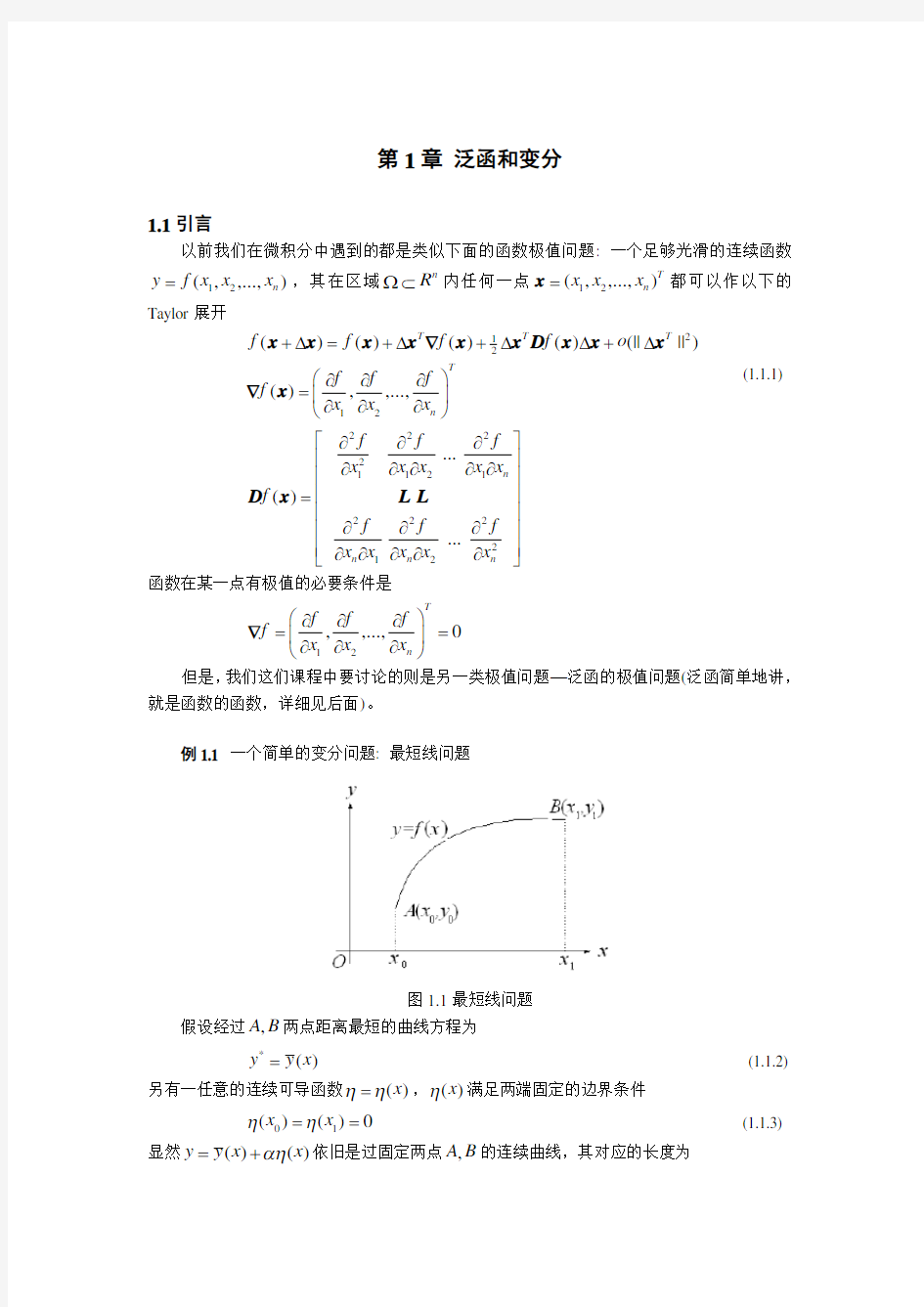 第1章泛函与变分