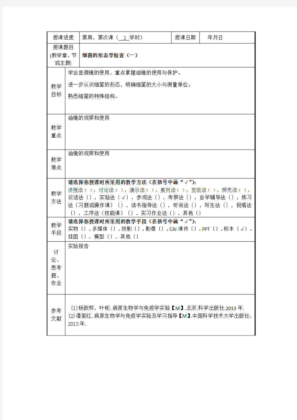 微生物免疫学实验报告