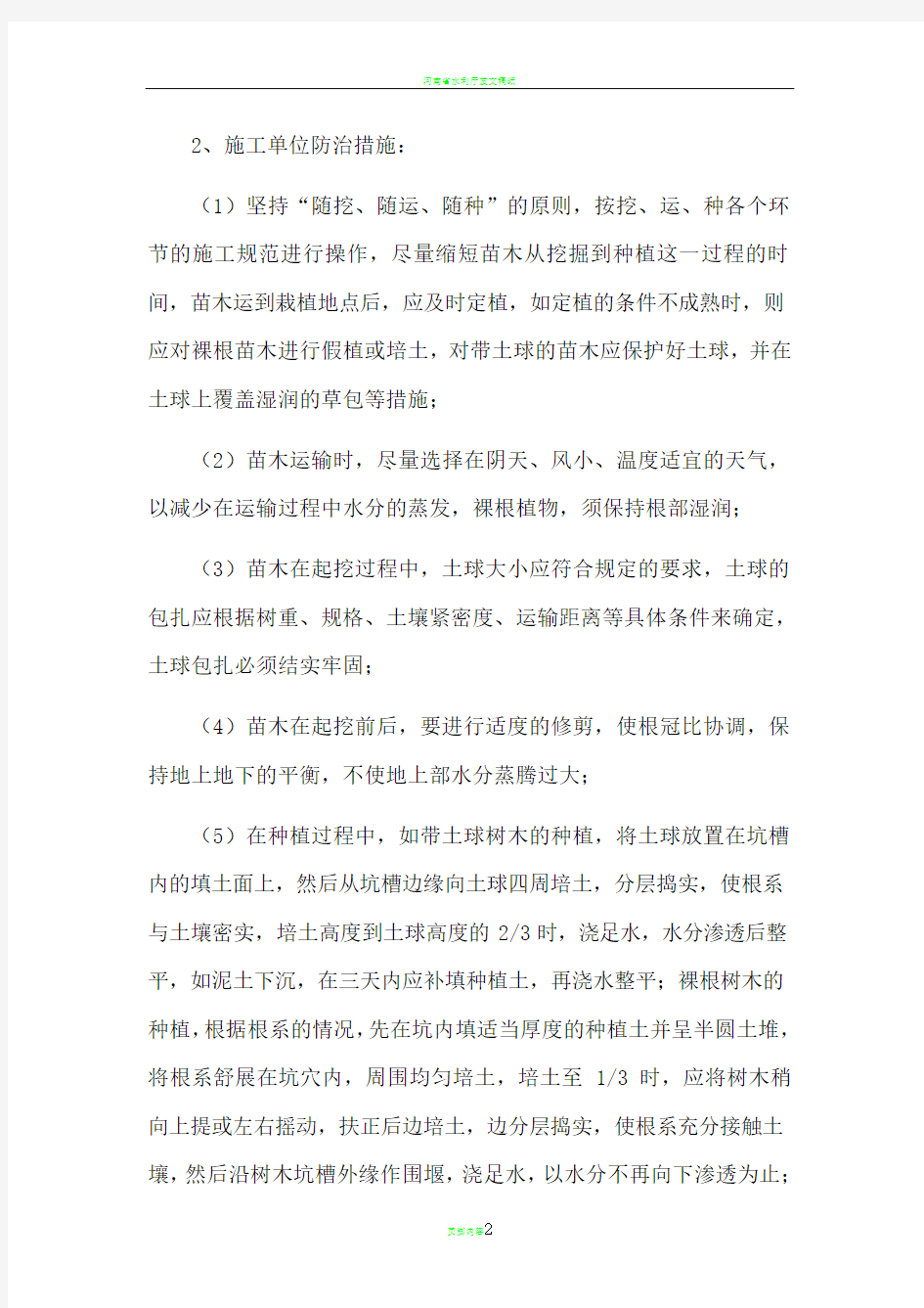 绿化工程质量通病及防治