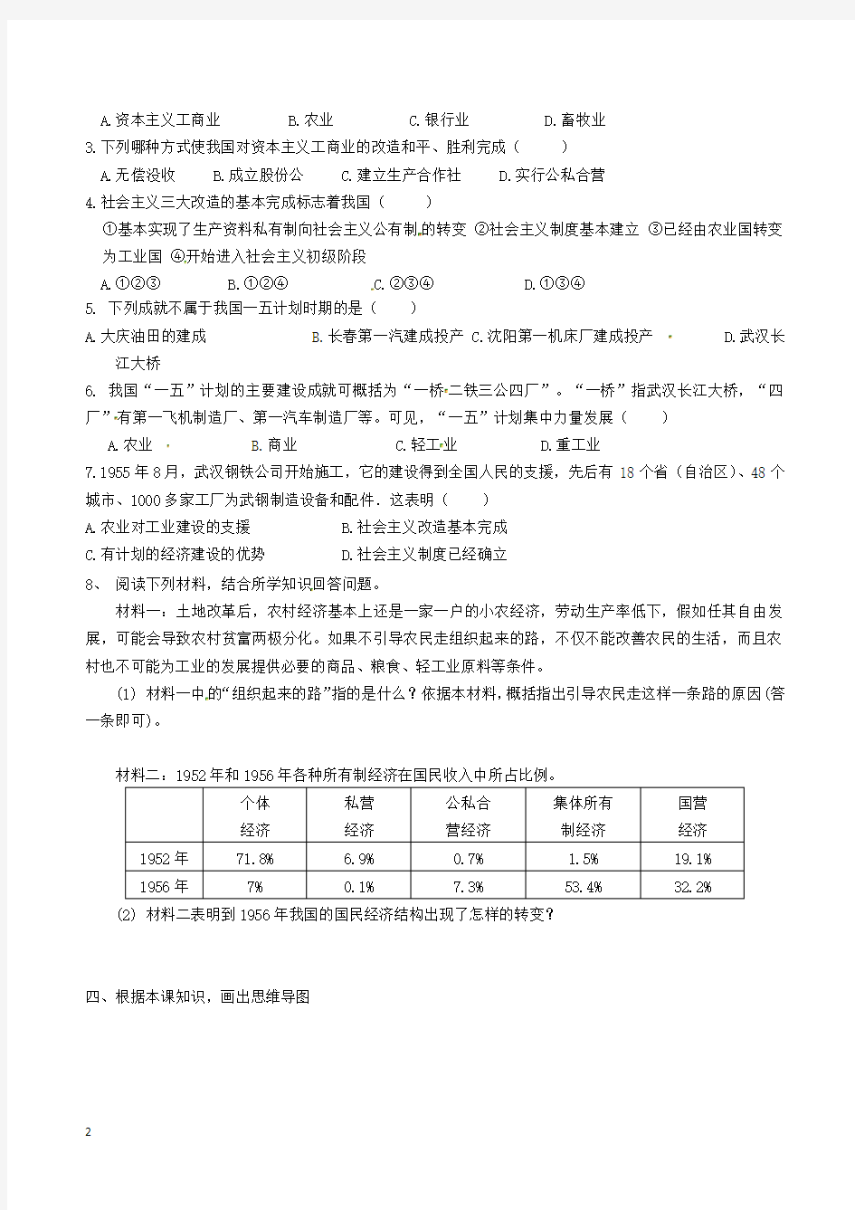 广东省河源市2018八年级历史下册 时间轴 走上社会主义道路(1949-1956年)第3课 迈向社会