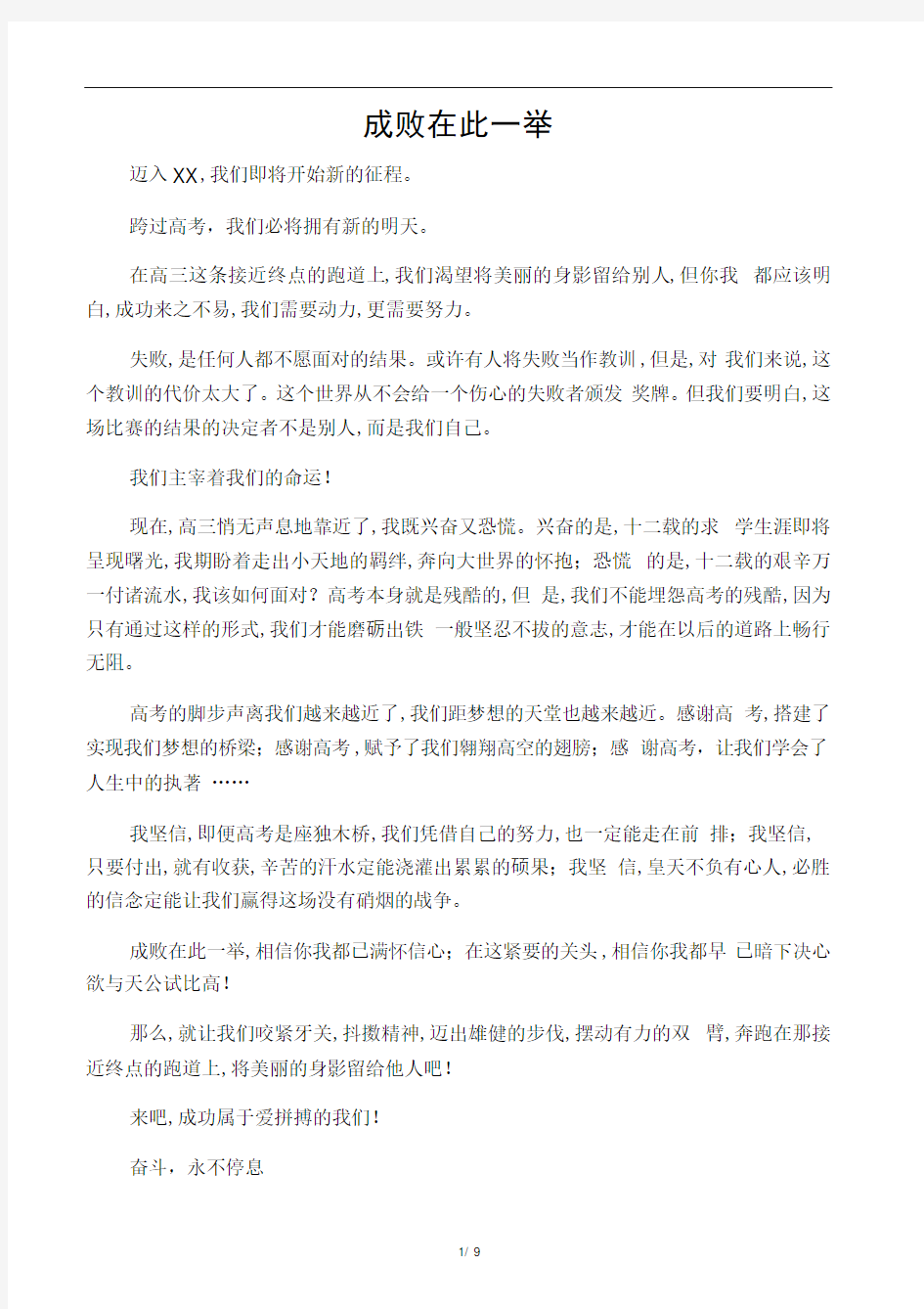 10篇高考励志文章