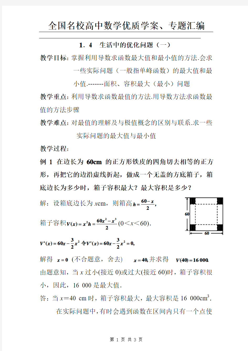 生活中的优化问题举例(1)