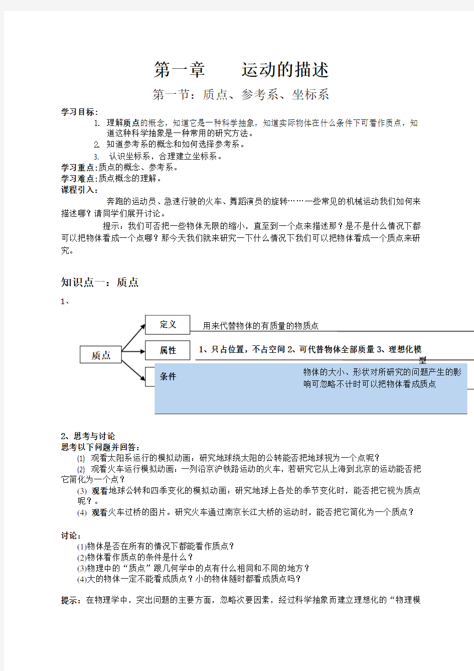 高一物理必修一第一章教案