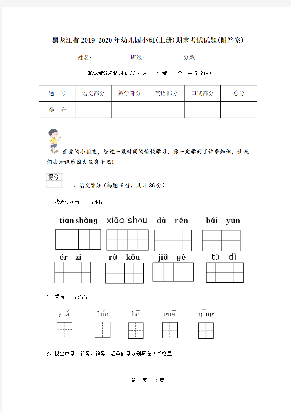 黑龙江省2019-2020年幼儿园小班(上册)期末考试试题(附答案)