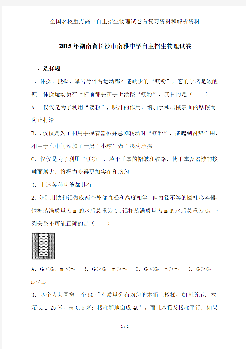 全国名校重点高中自主招生物理试卷有复习资料和解析资料