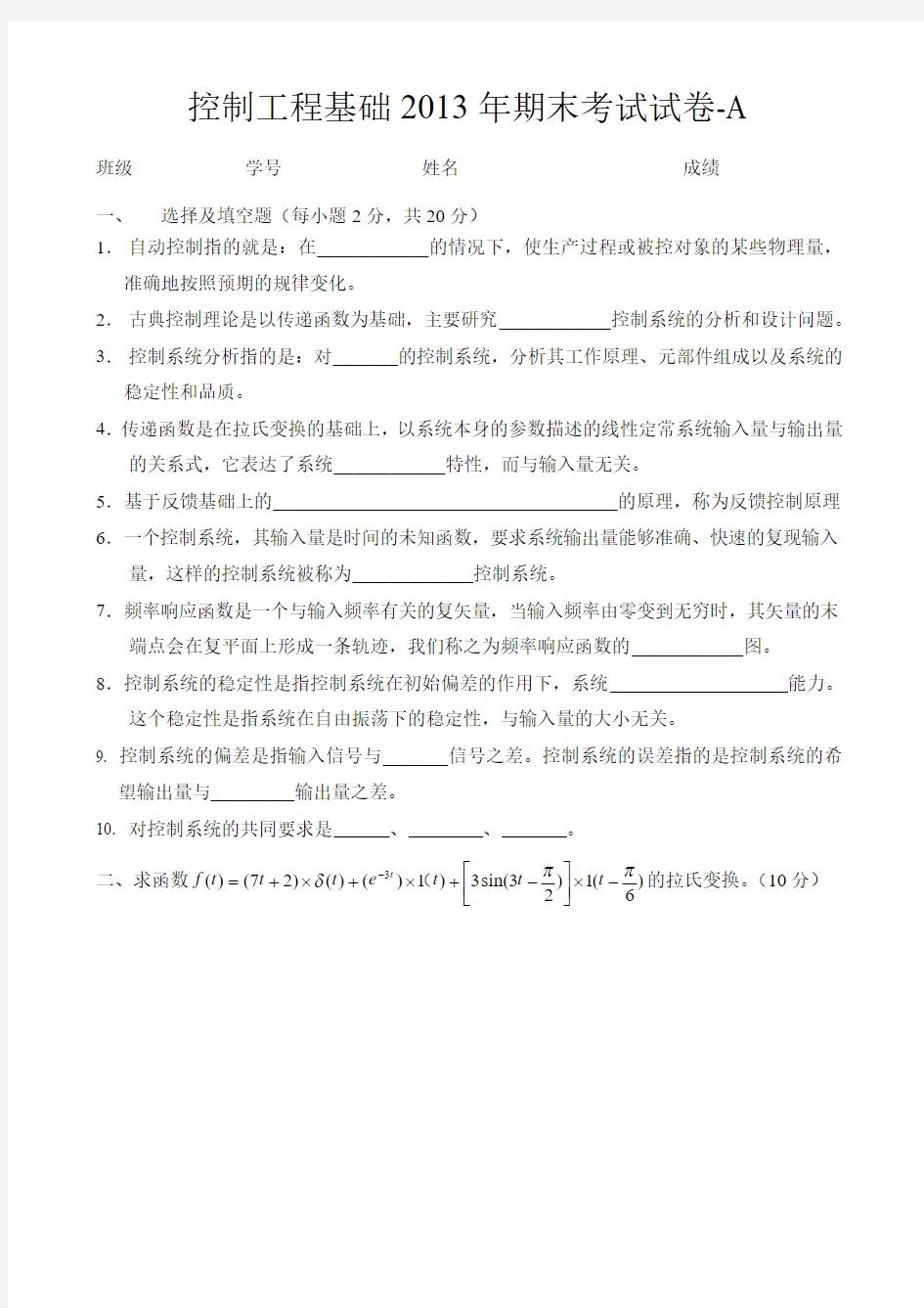 北京工业大学控制工程基础2013年期末考试试卷A
