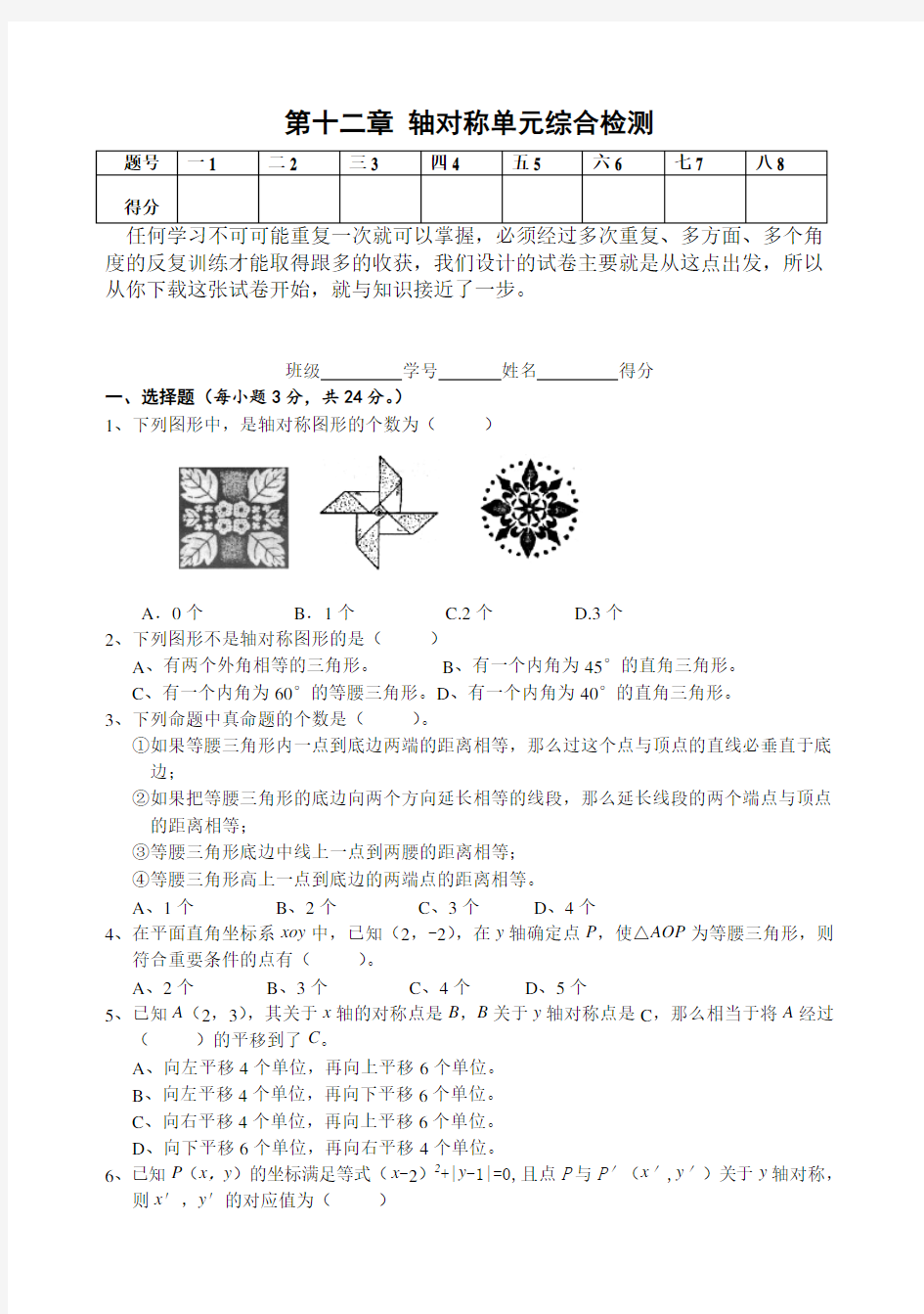 第12章 轴对称单元综合检测试卷