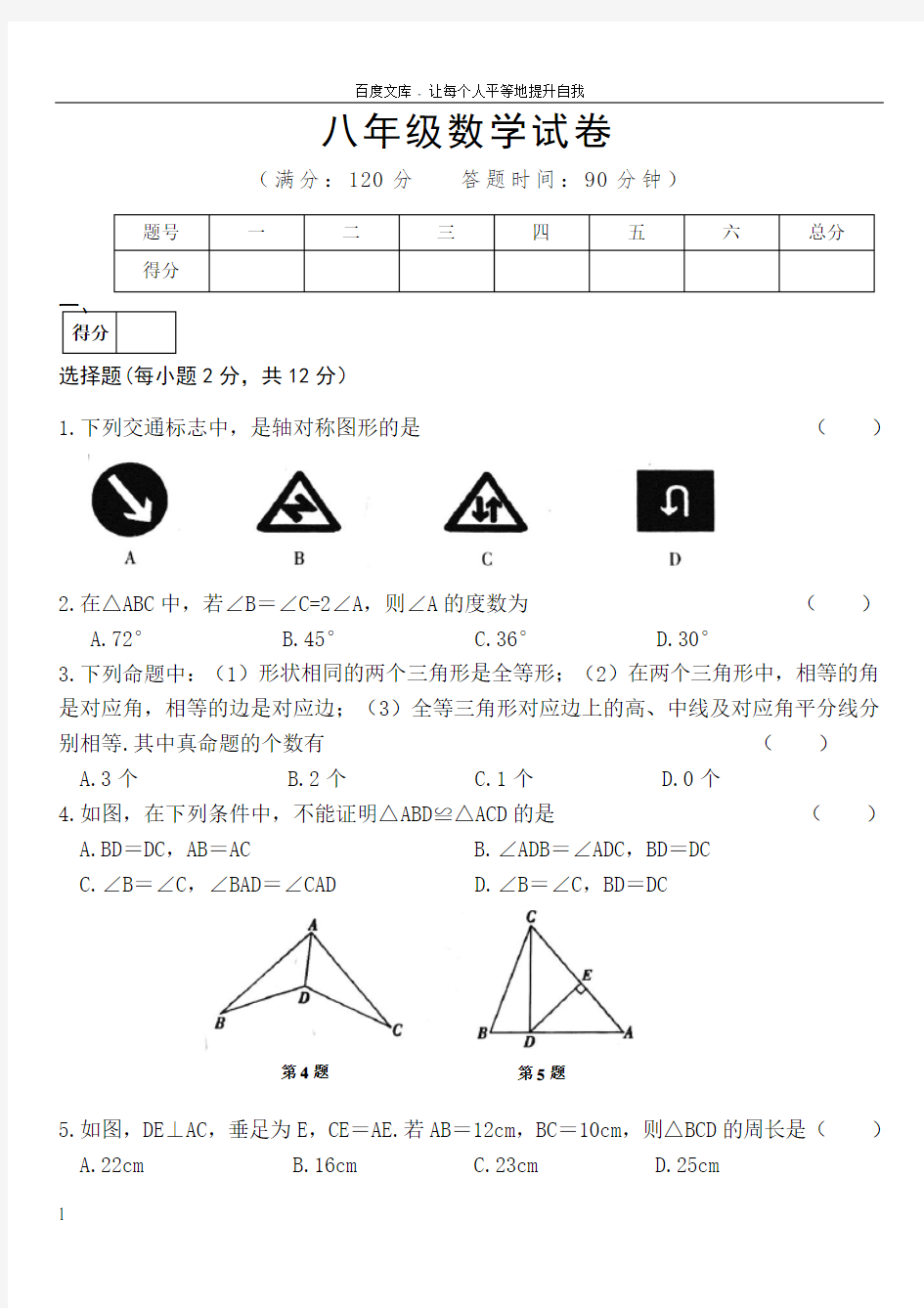 20162017年八年级数学期中考试试题及答案