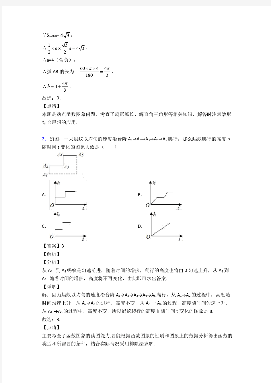 杭州市初中数学函数基础知识图文解析