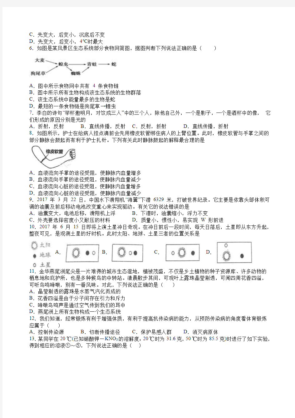 2020年浙江金华科学中考模拟试卷押题卷(含解析)