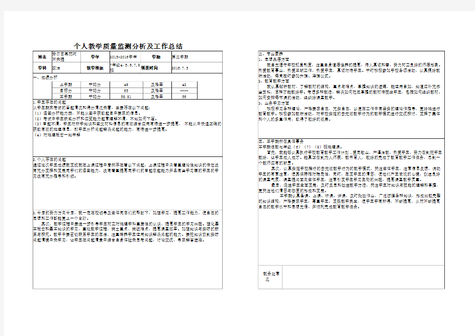 个人教学质量监测分析及工作总结