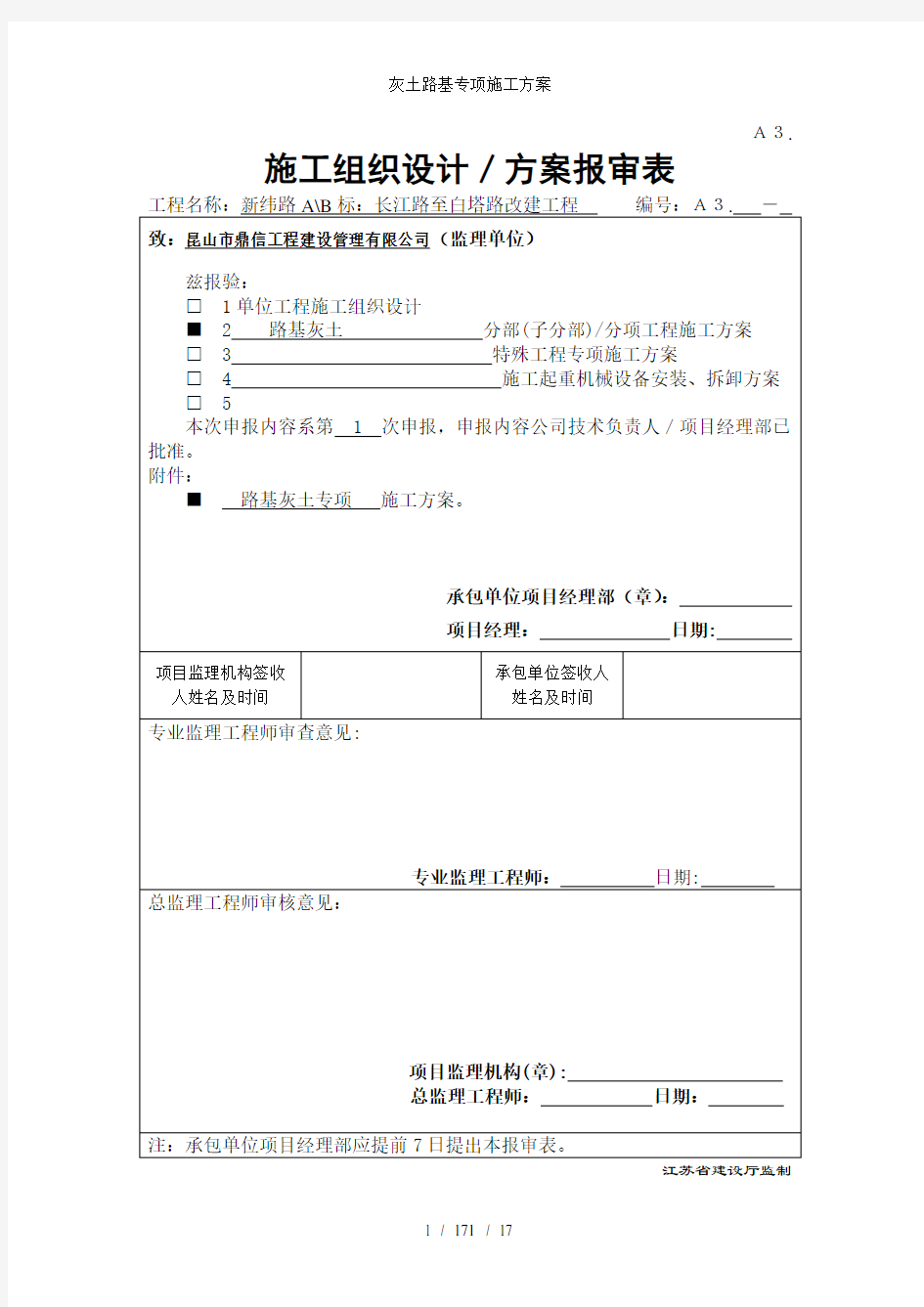 灰土路基专项施工方案