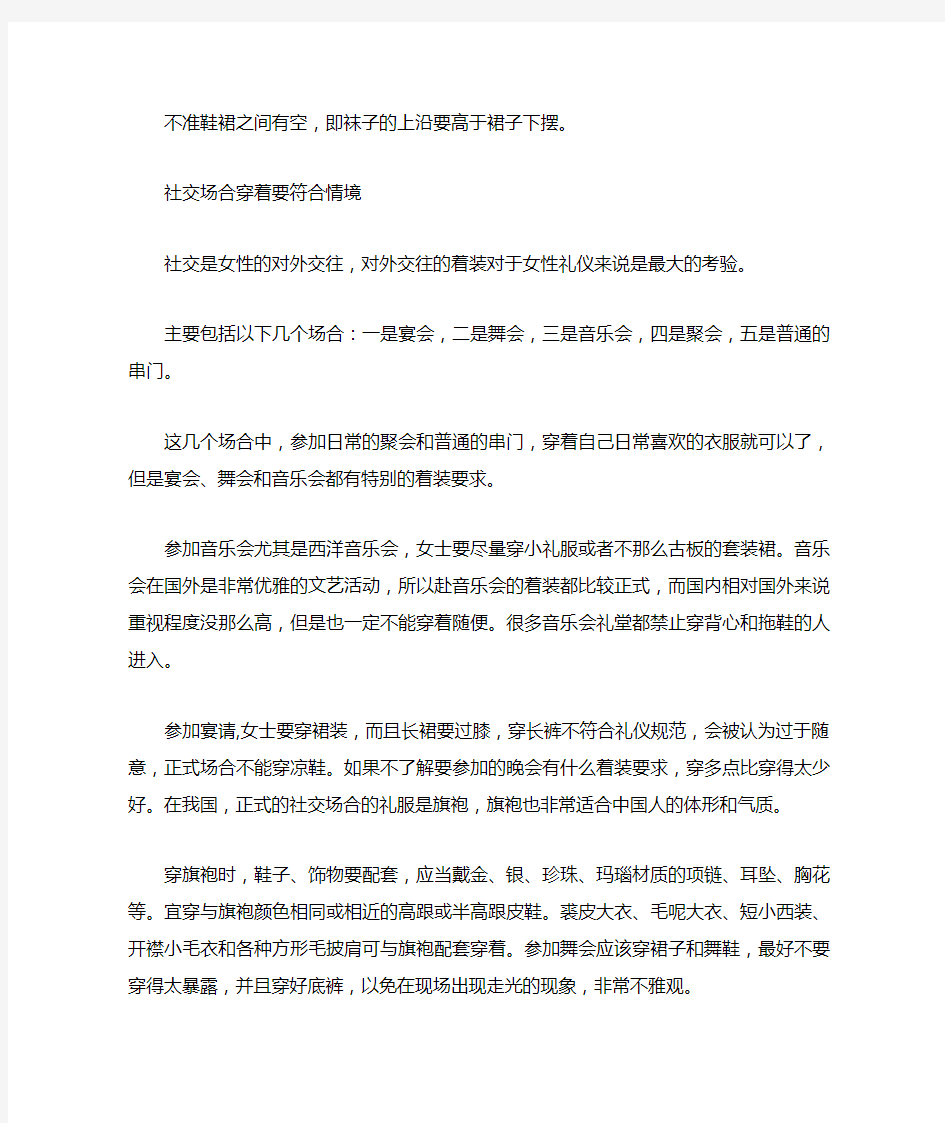 女性不同场合穿衣礼仪