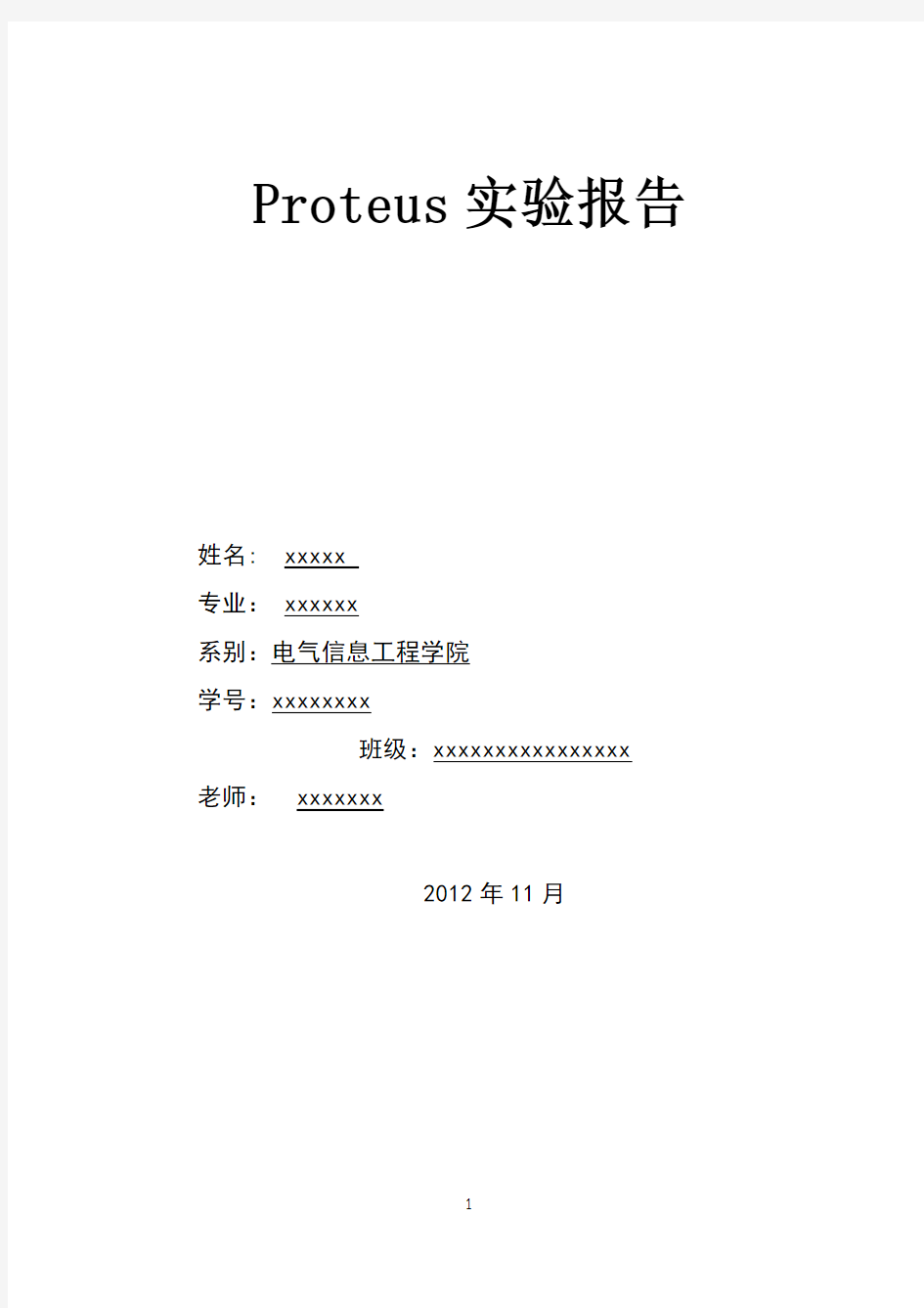 Proteus实验报告