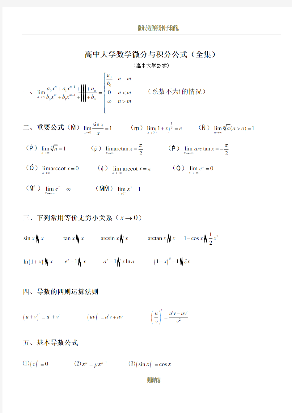 微分积分公式(全集)