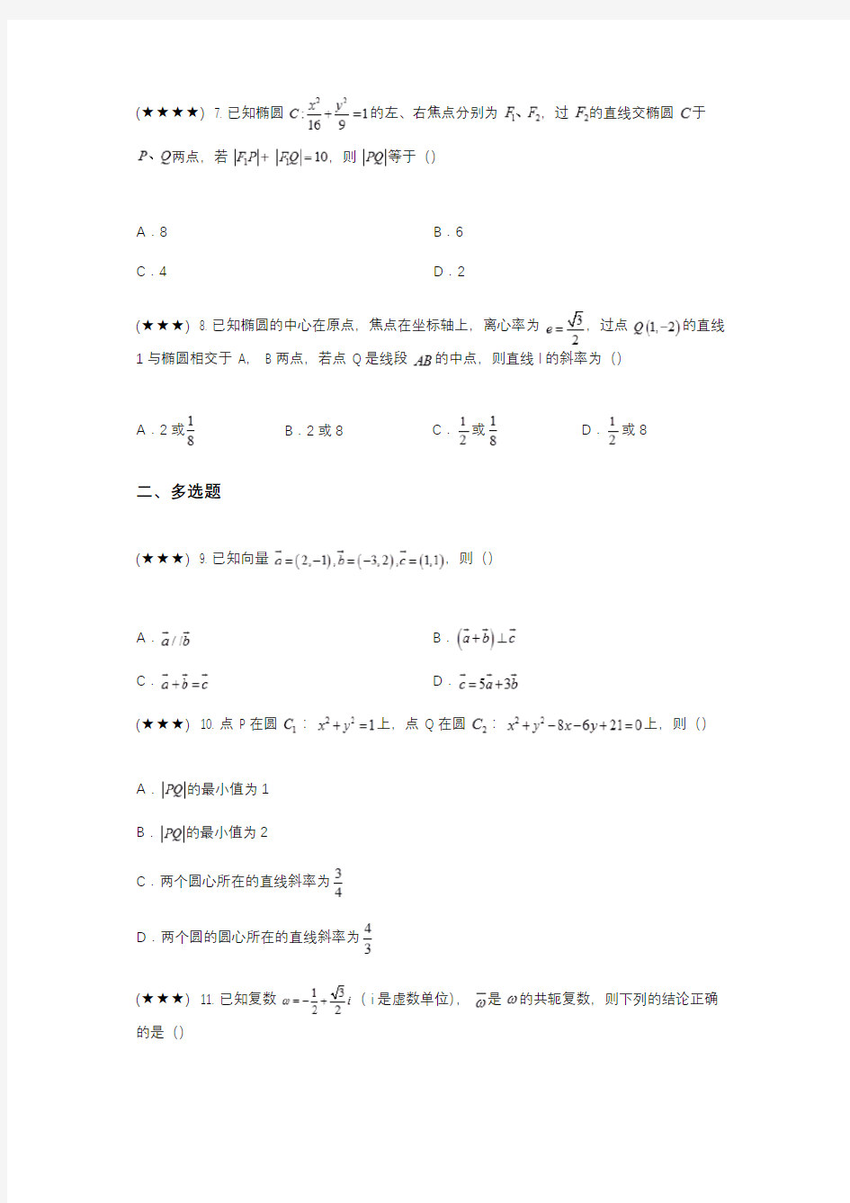 江苏省镇江市2019-2020学年高一下学期期末数学试题(wd无答案)