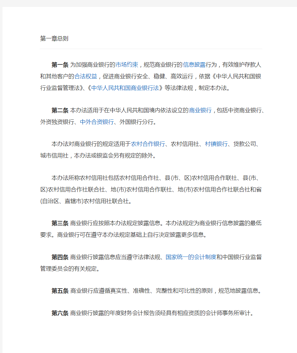 商业银行信息披露办法