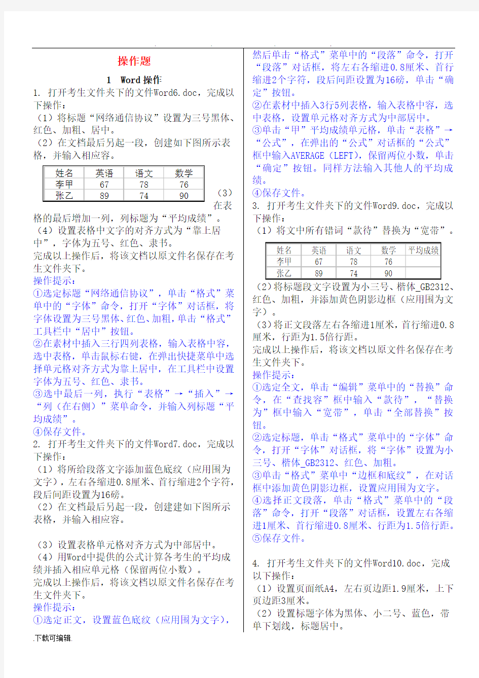 电大计算机网考操作题