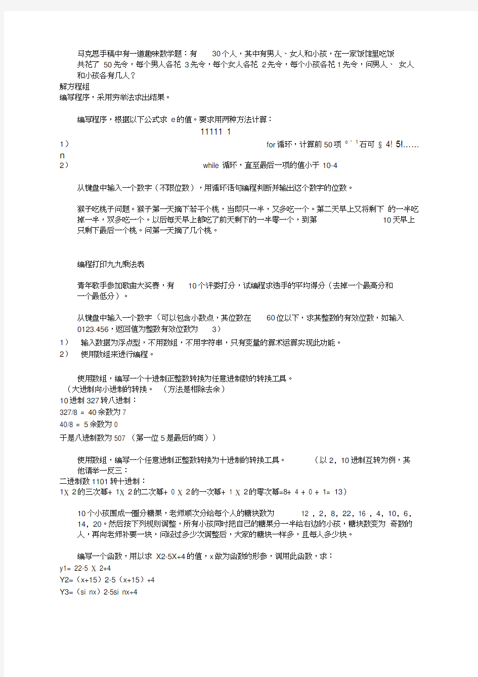 C语言编程练习试题绝对经典