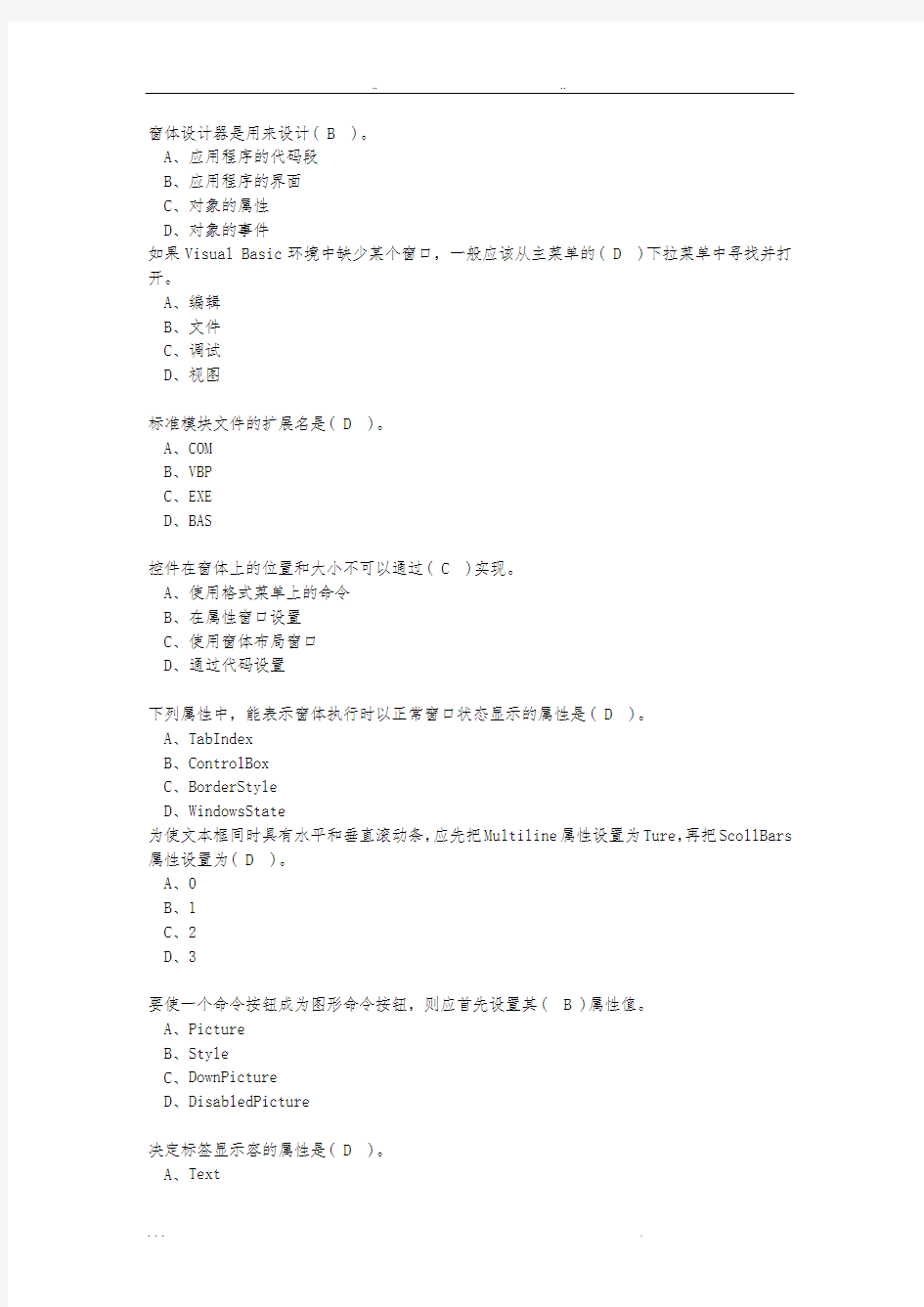 计算机二级考试题库_VB判断题