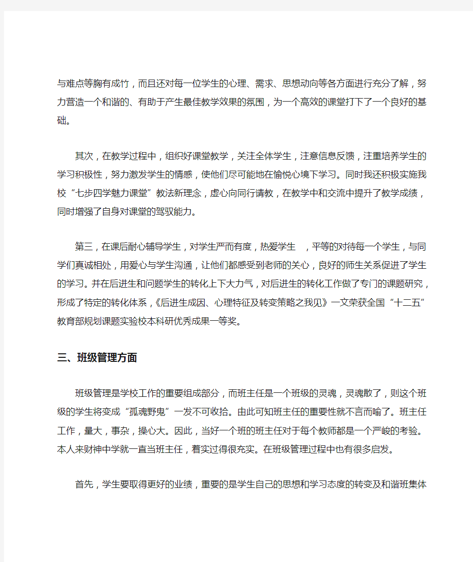 中学二级教师任职期满工作总结