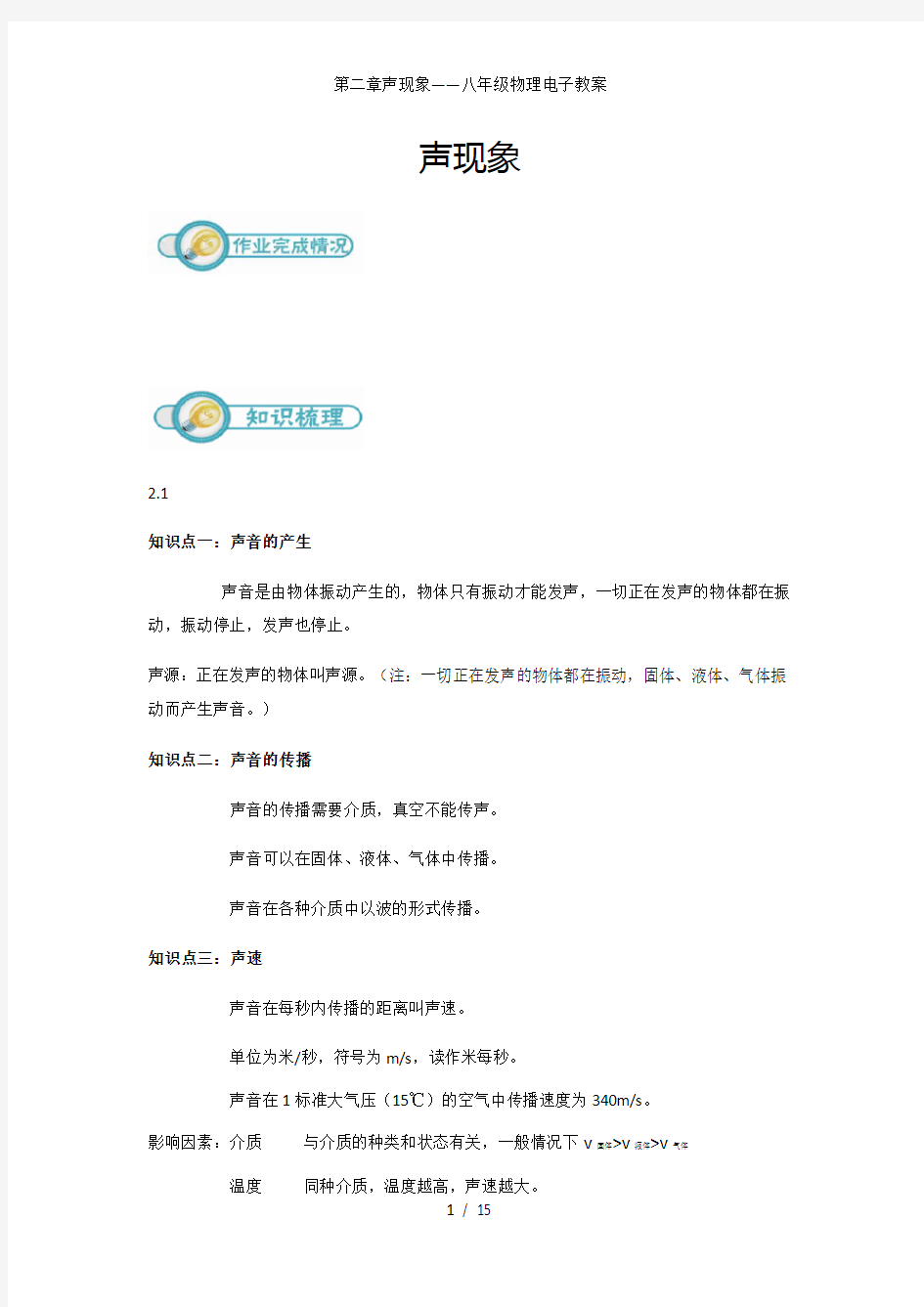 第二章声现象——八年级物理电子教案