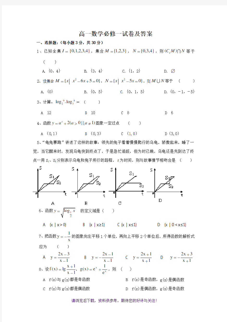 高一数学必修一试卷及答案