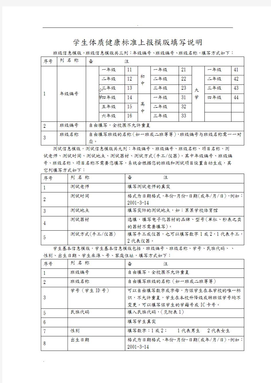 学生体测模版填写说明